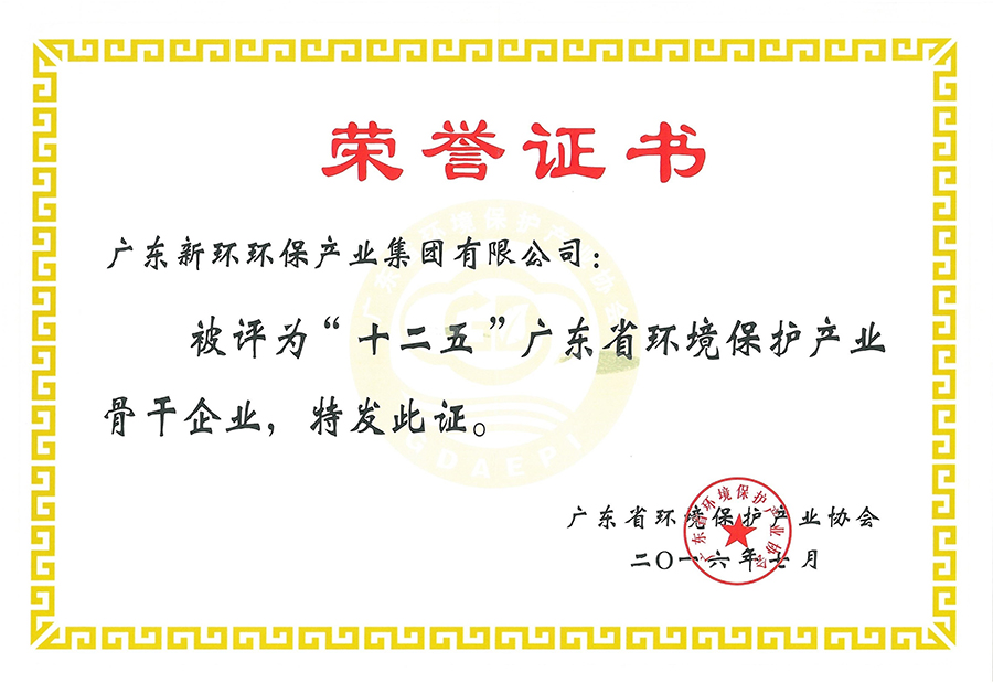 “十二五”广东省情形保；；；；；；；すひ抵鞲善笠.jpg