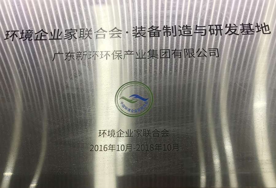 2016-2018年情形企业家团结会装备制造与研发基地.jpg